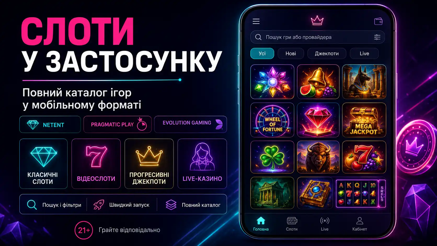 Розділ слотів у застосунку Фавбет — ігри від NetEnt, Pragmatic Play та Evolution Gaming